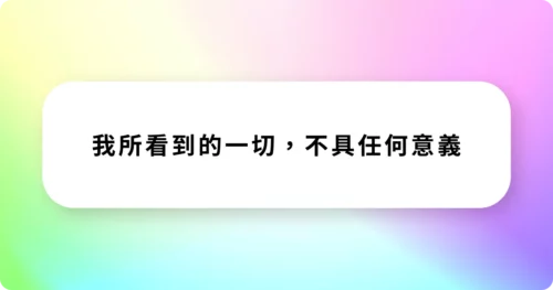 奇蹟課程