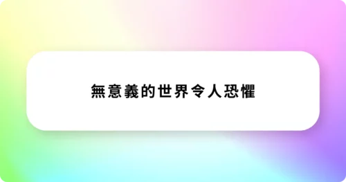 奇蹟課程