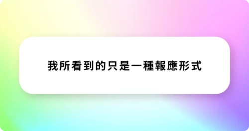 奇蹟課程