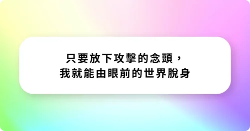 奇蹟課程
