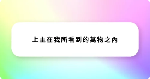 奇蹟課程
