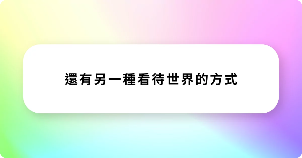 奇蹟課程