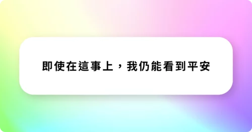 奇蹟課程