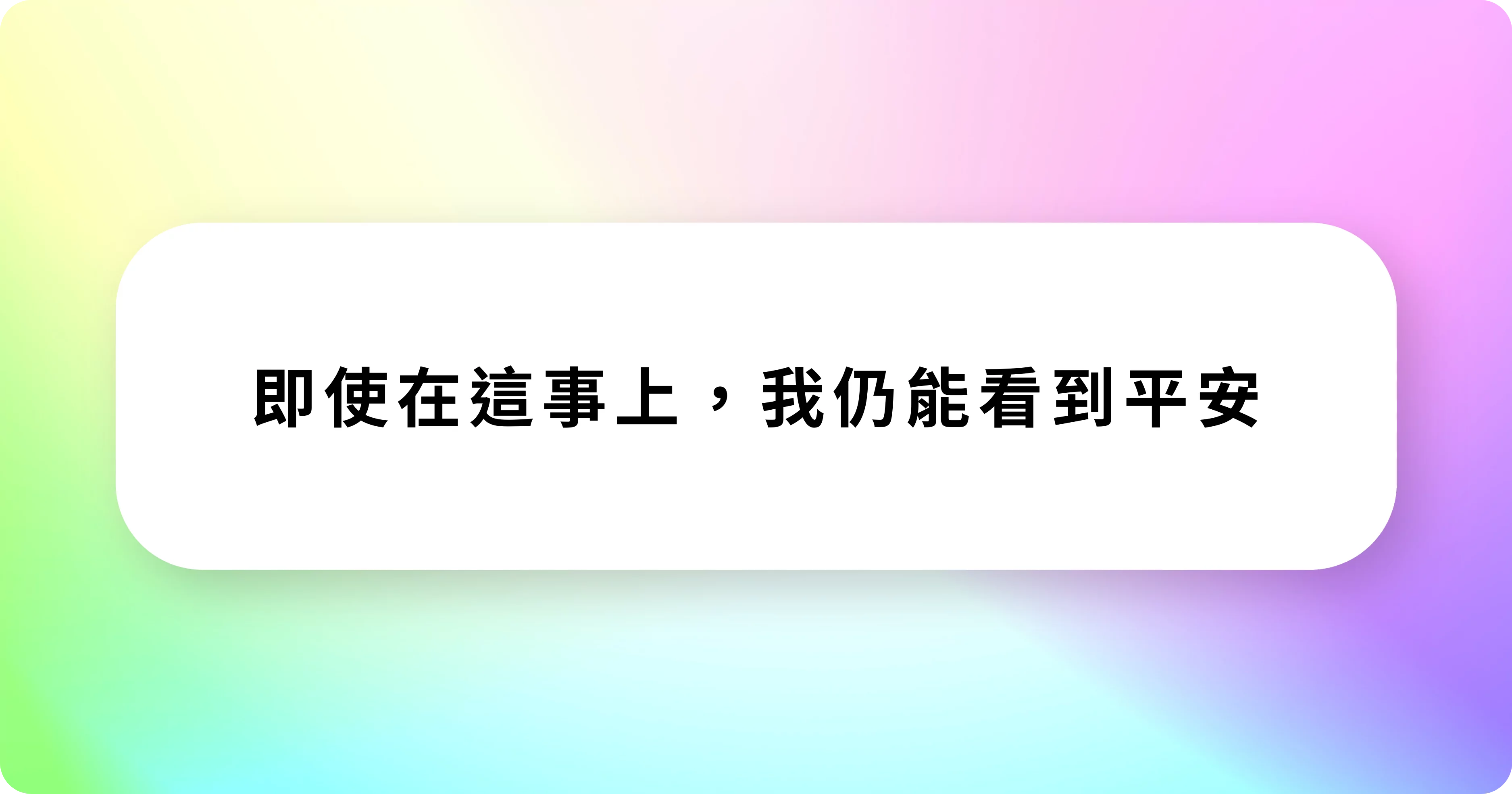 奇蹟課程